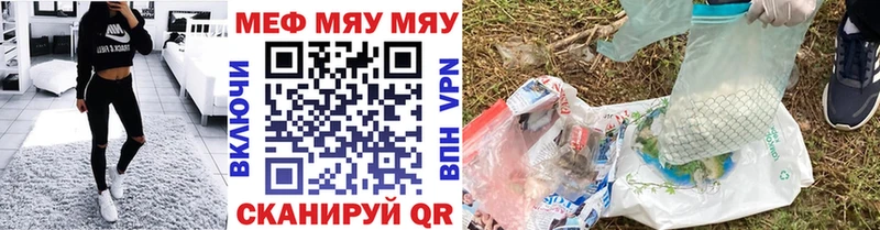 Меф мяу мяу  Брюховецкая 